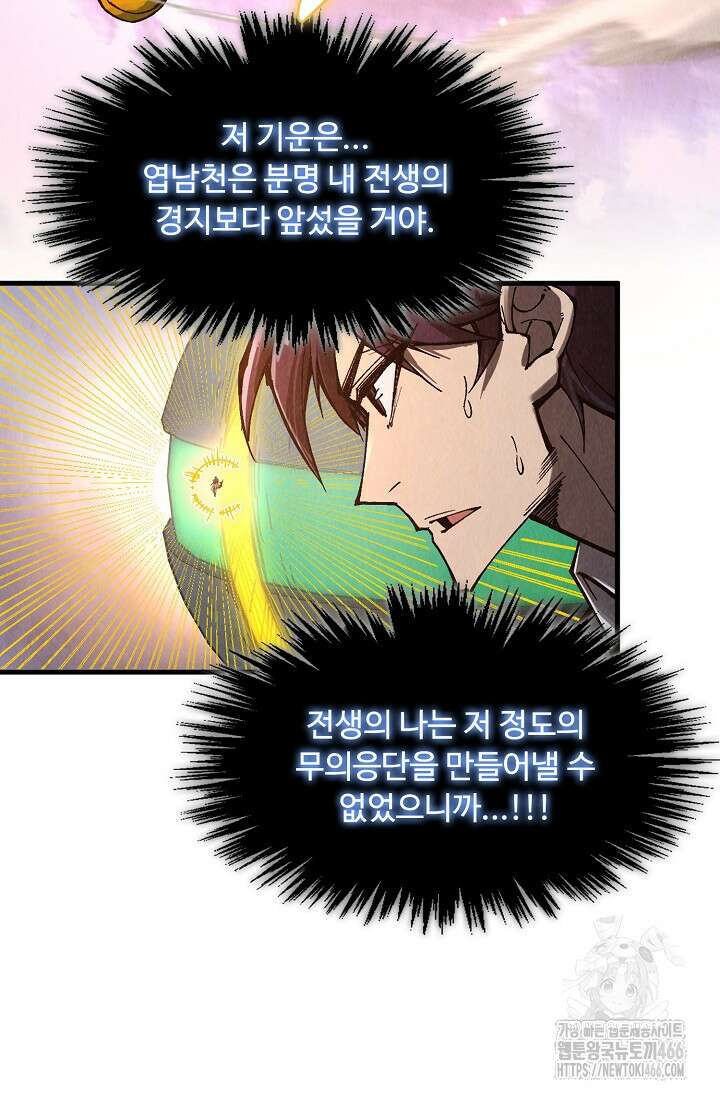 만고지존 338화 83
