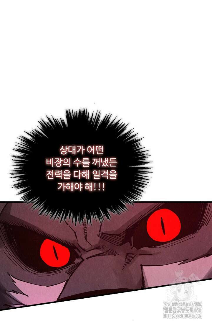 만고지존 338화 85