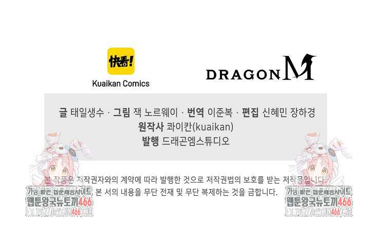 만고지존 338화 92