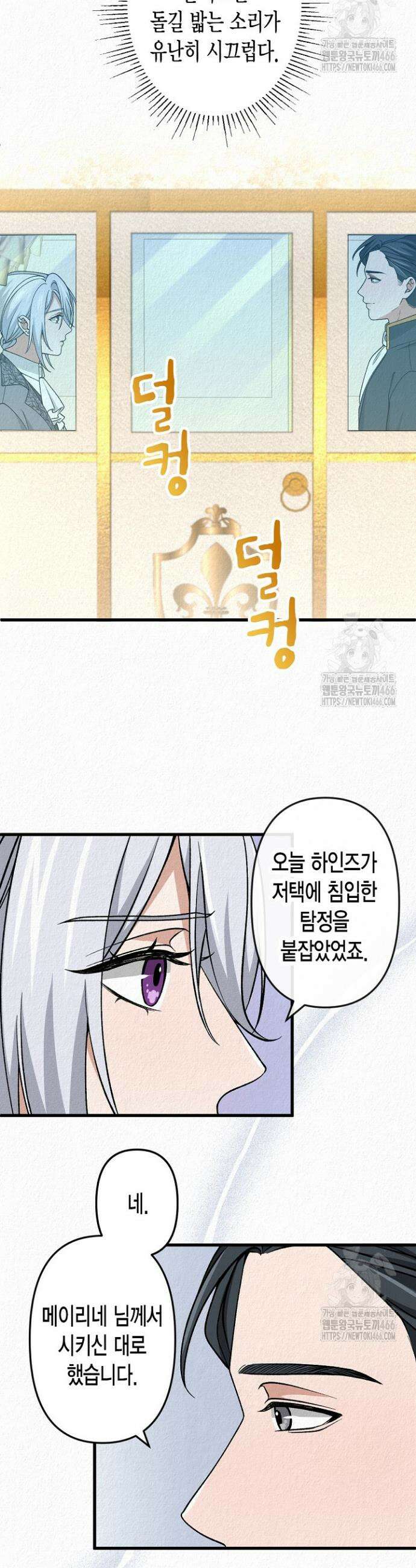 환생 귀족의 우아한 생활 39화 5