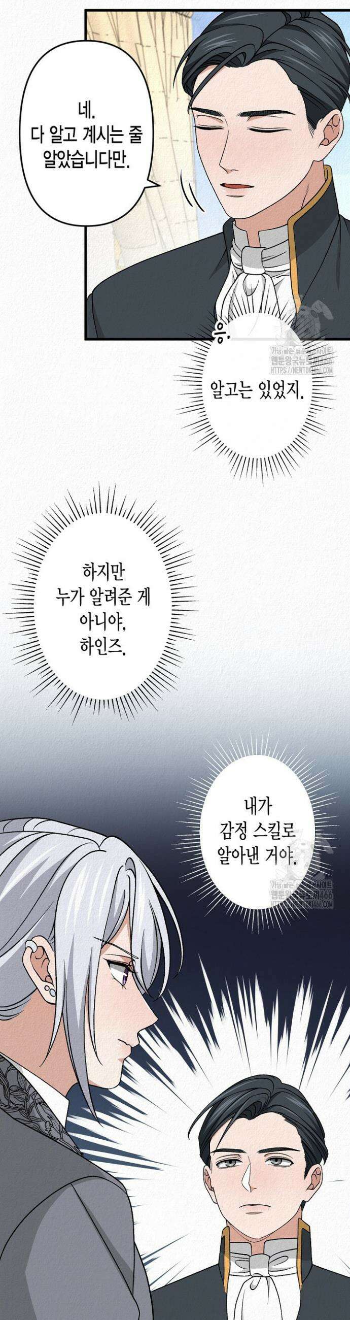 환생 귀족의 우아한 생활 39화 8