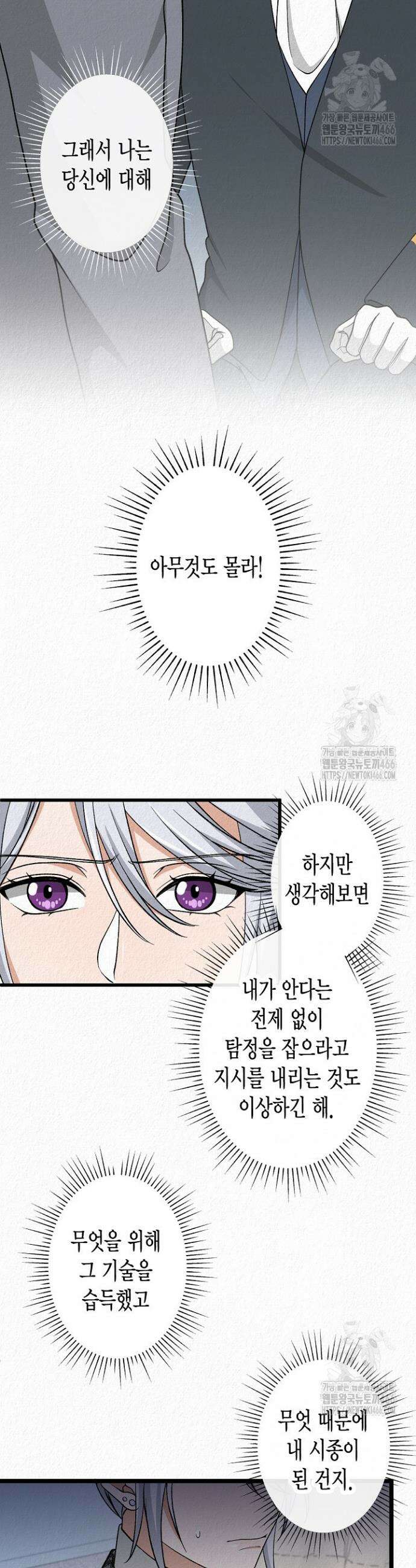 환생 귀족의 우아한 생활 39화 9