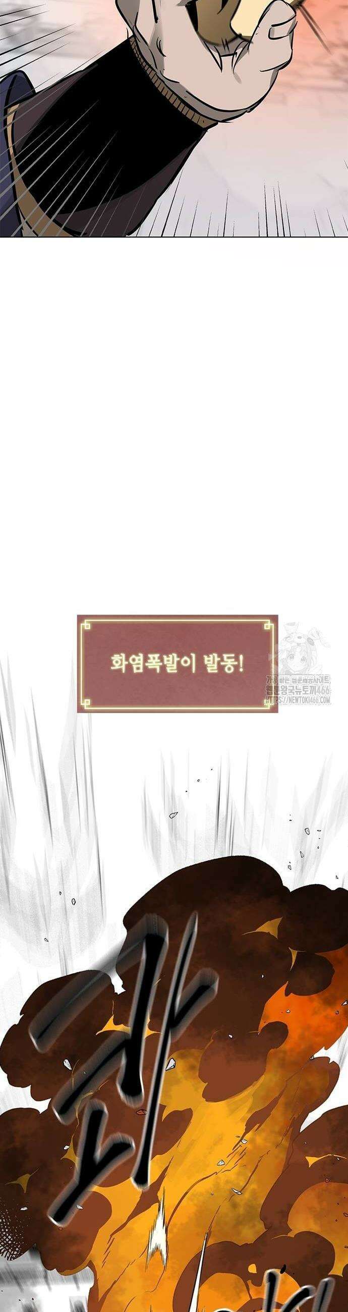 무한 레벨업 in 무림 시즌2 82화 6