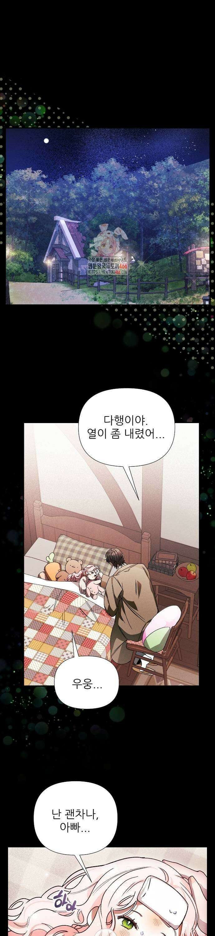 폭군 아빠는 내가 지킨다! 4화 1