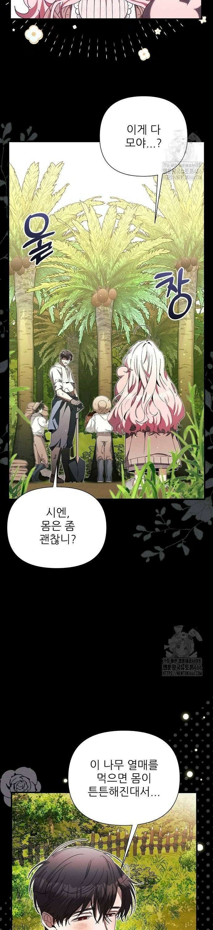 폭군 아빠는 내가 지킨다! 4화 4