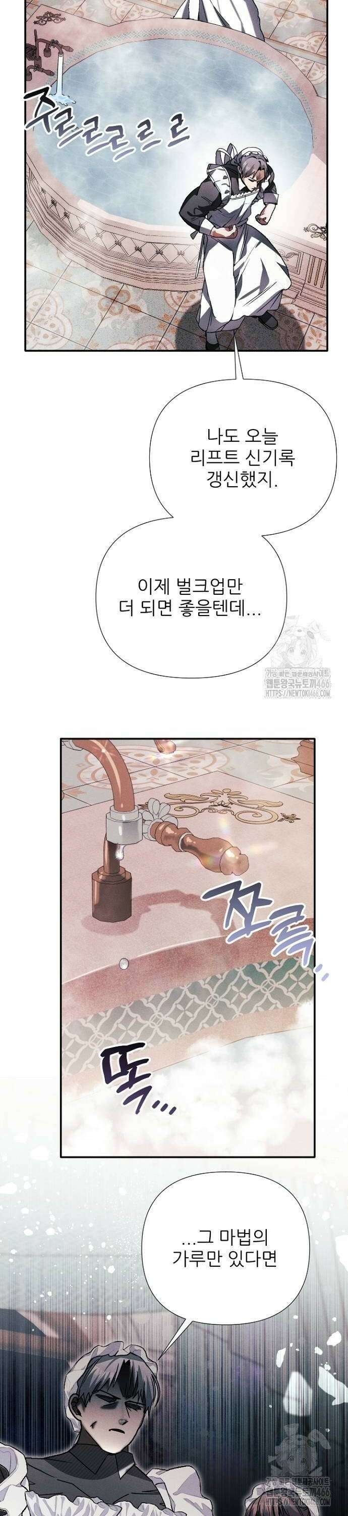 폭군 아빠는 내가 지킨다! 4화 8