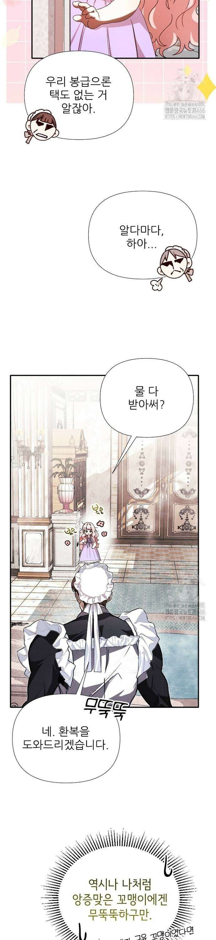 폭군 아빠는 내가 지킨다! 4화 11