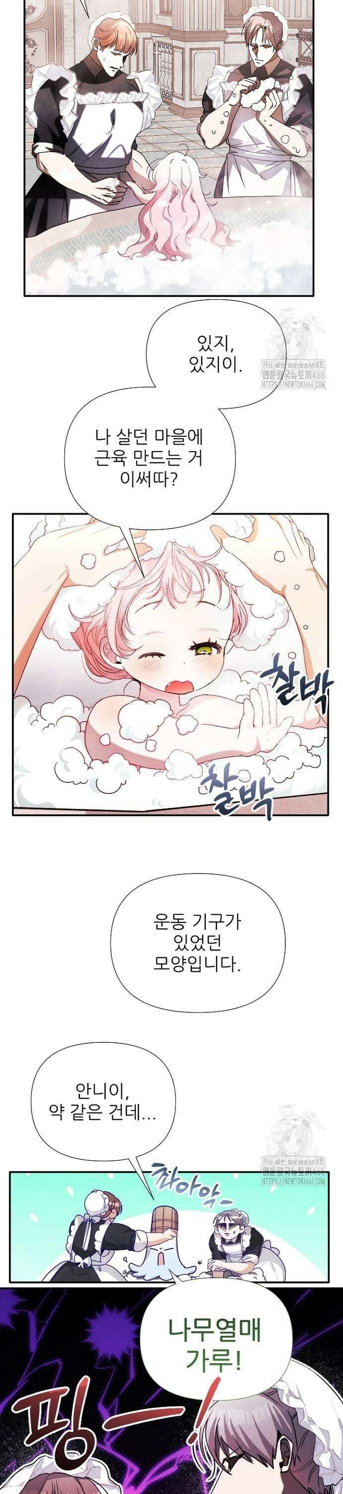 폭군 아빠는 내가 지킨다! 4화 13