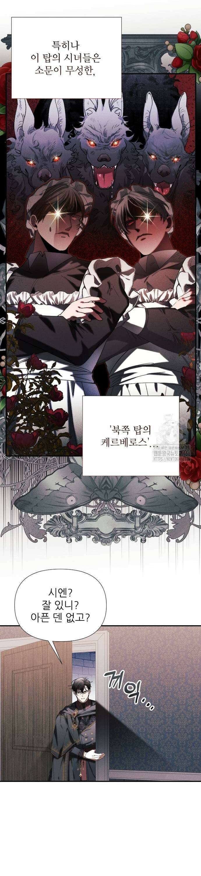 폭군 아빠는 내가 지킨다! 4화 17