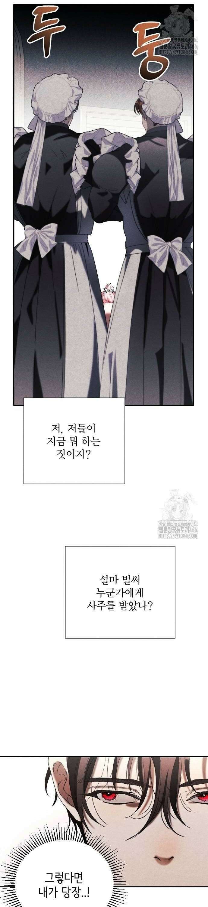 폭군 아빠는 내가 지킨다! 4화 18