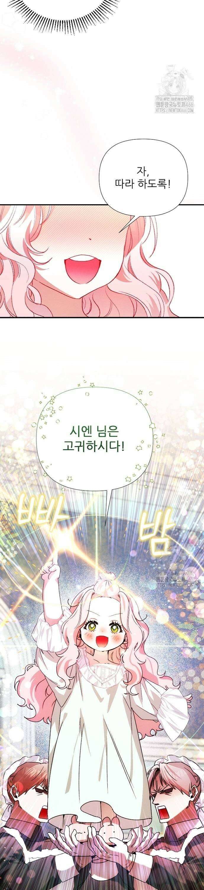 폭군 아빠는 내가 지킨다! 4화 19