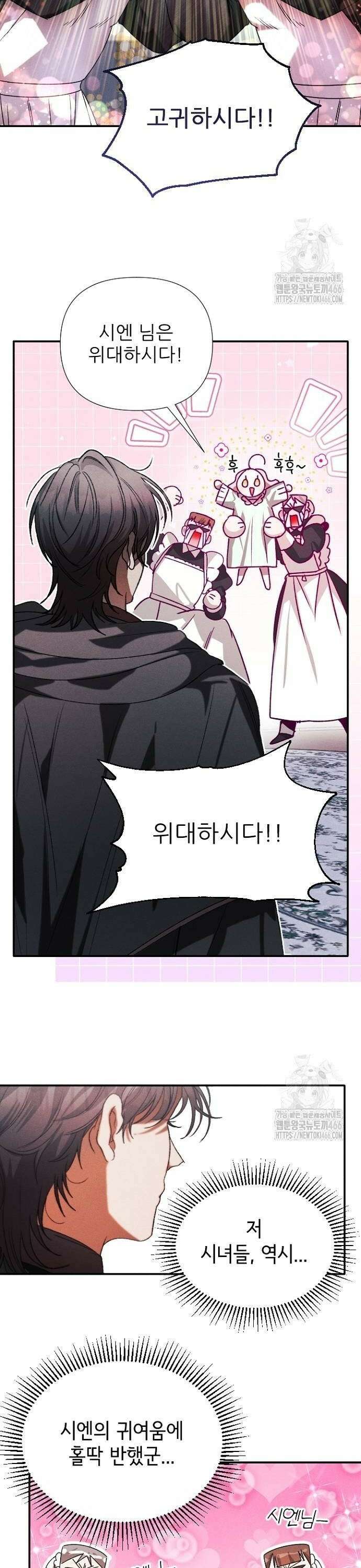 폭군 아빠는 내가 지킨다! 4화 20
