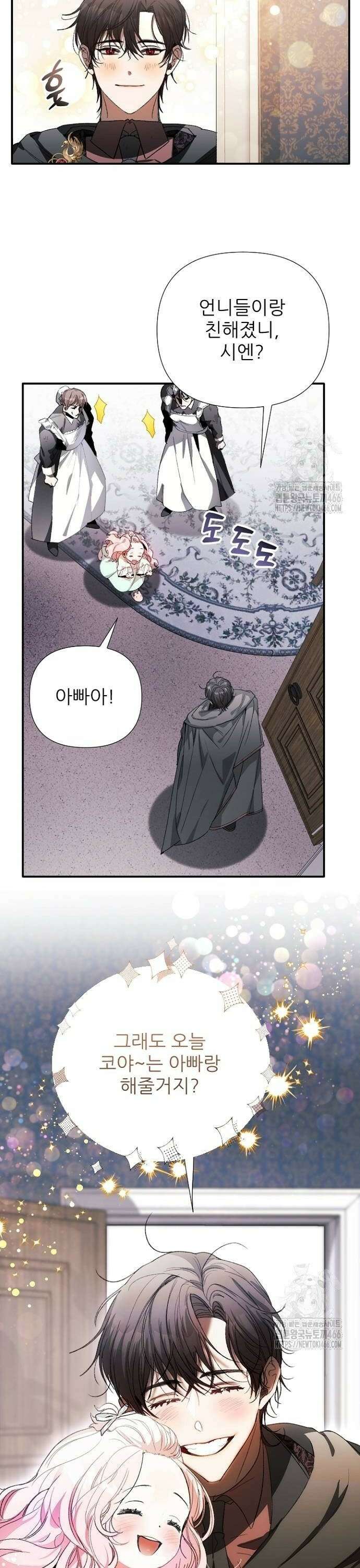 폭군 아빠는 내가 지킨다! 4화 22