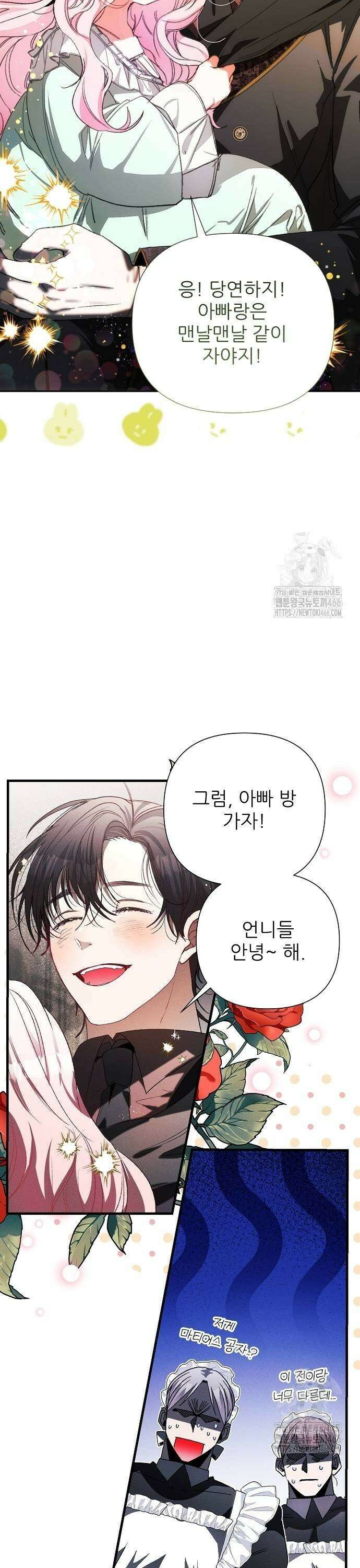 폭군 아빠는 내가 지킨다! 4화 23