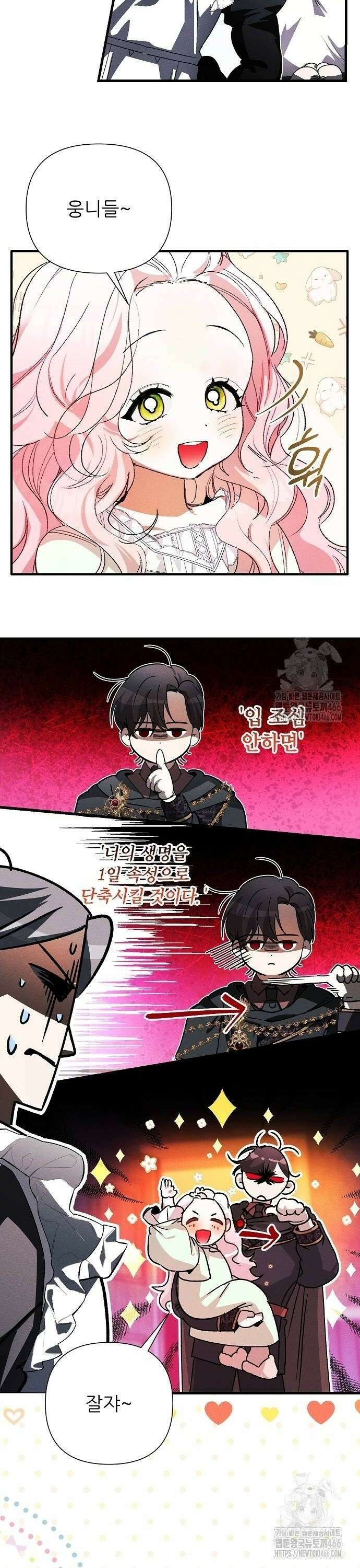 폭군 아빠는 내가 지킨다! 4화 24