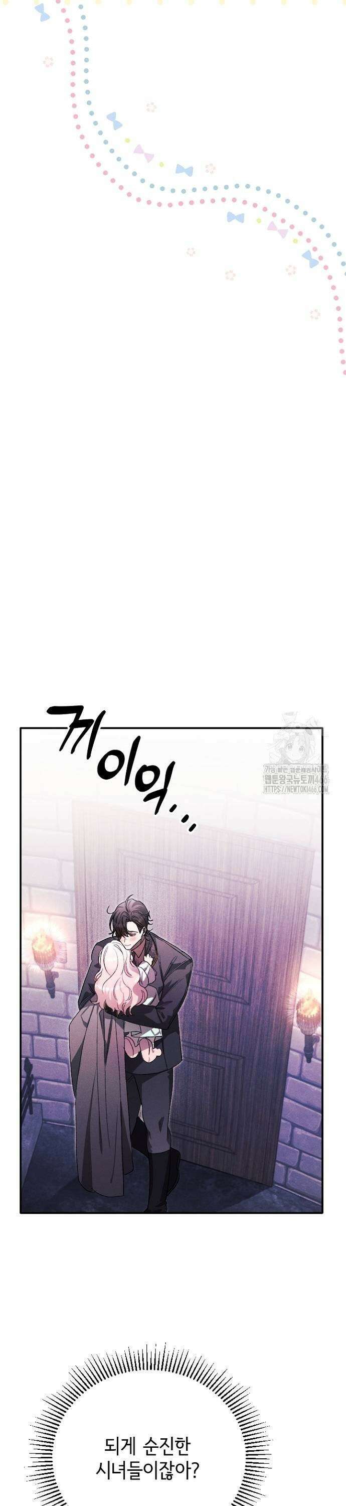 폭군 아빠는 내가 지킨다! 4화 25