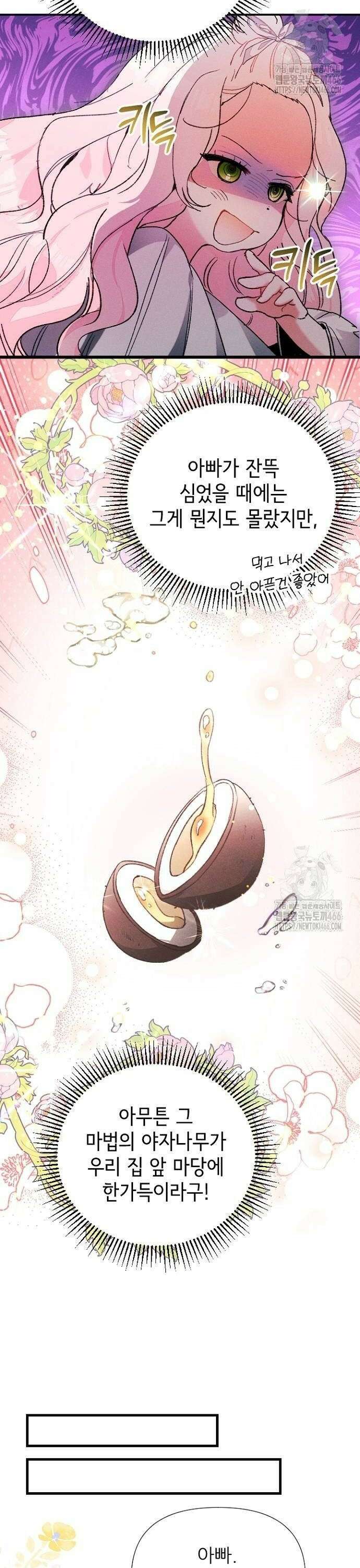 폭군 아빠는 내가 지킨다! 4화 26