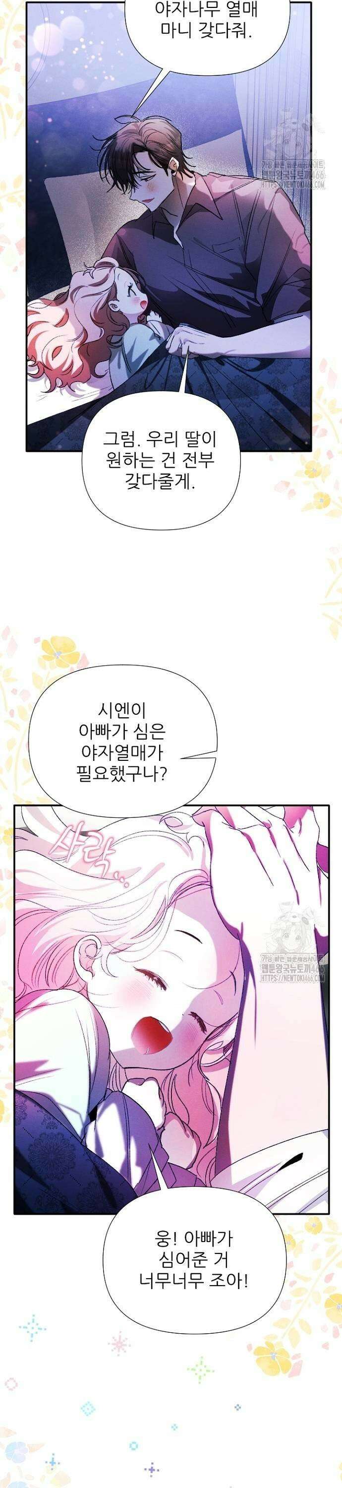 폭군 아빠는 내가 지킨다! 4화 27