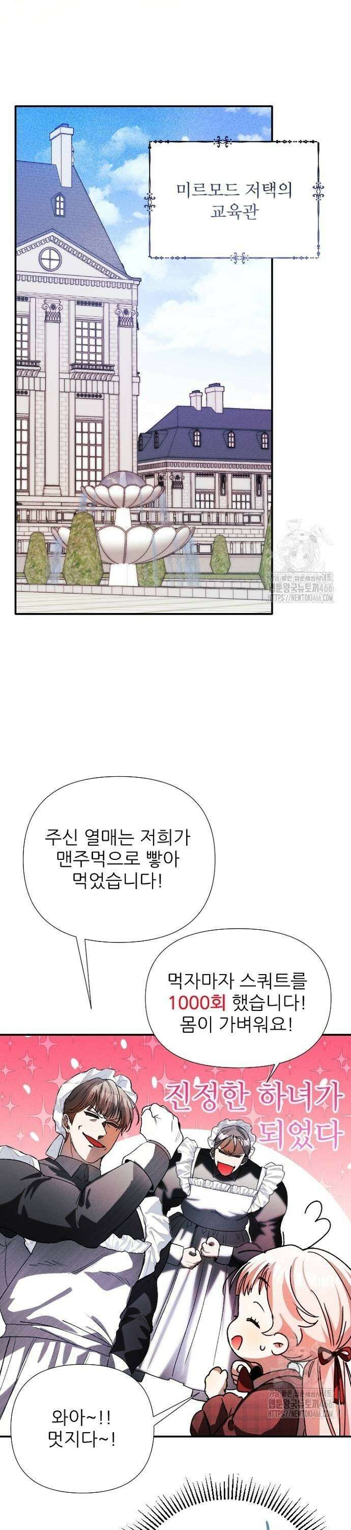 폭군 아빠는 내가 지킨다! 4화 31
