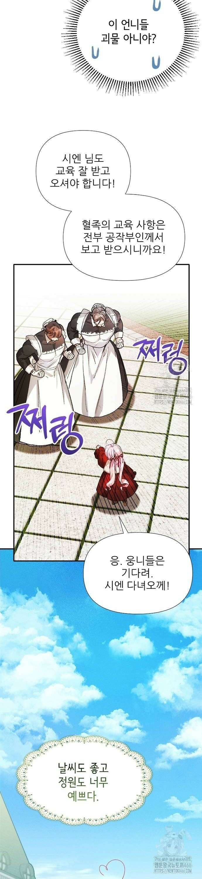 폭군 아빠는 내가 지킨다! 4화 32