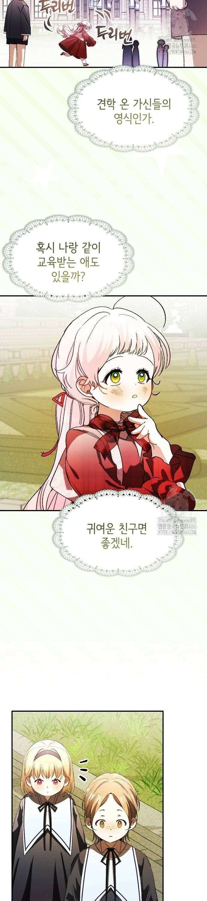 폭군 아빠는 내가 지킨다! 4화 34