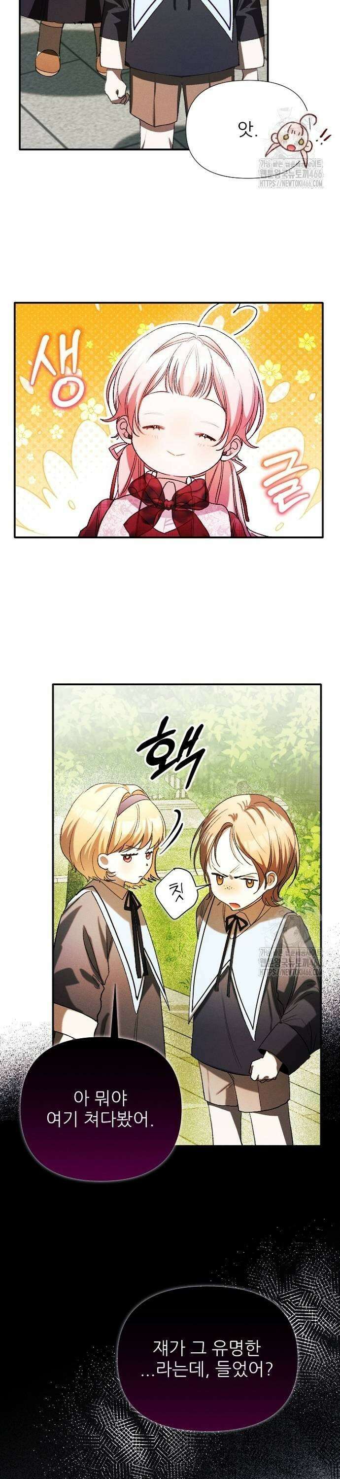 폭군 아빠는 내가 지킨다! 4화 35