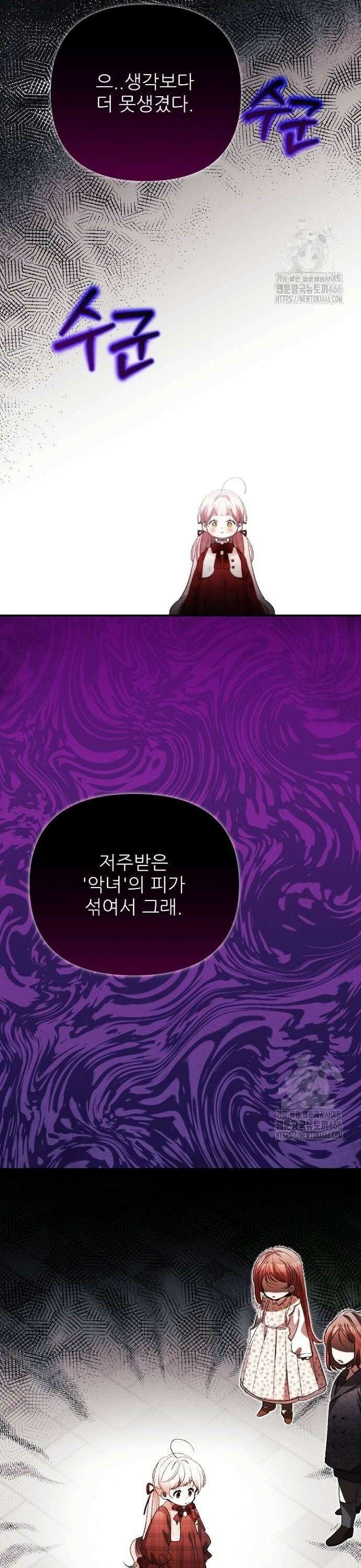 폭군 아빠는 내가 지킨다! 4화 36