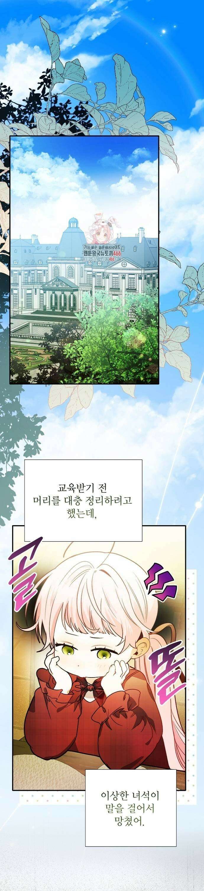 폭군 아빠는 내가 지킨다! 6화 1