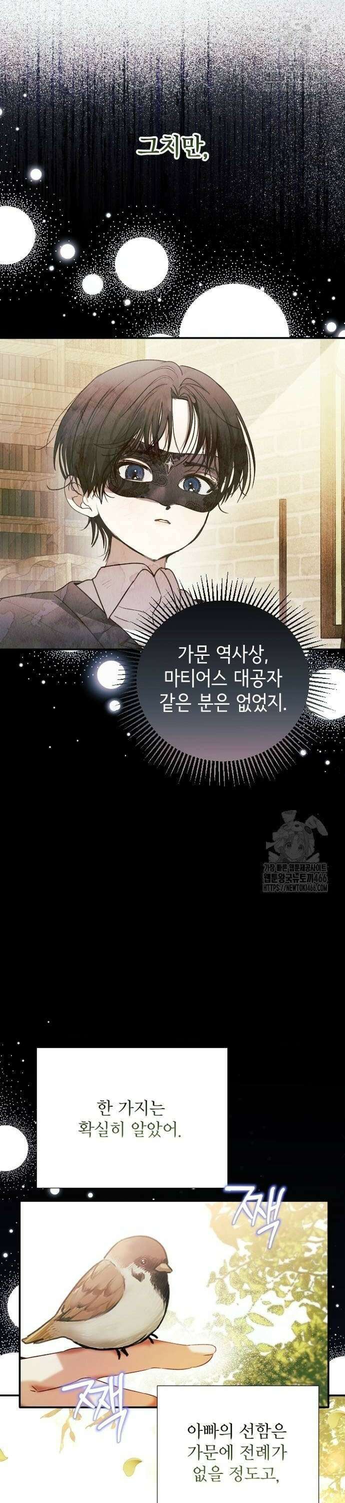 폭군 아빠는 내가 지킨다! 6화 2
