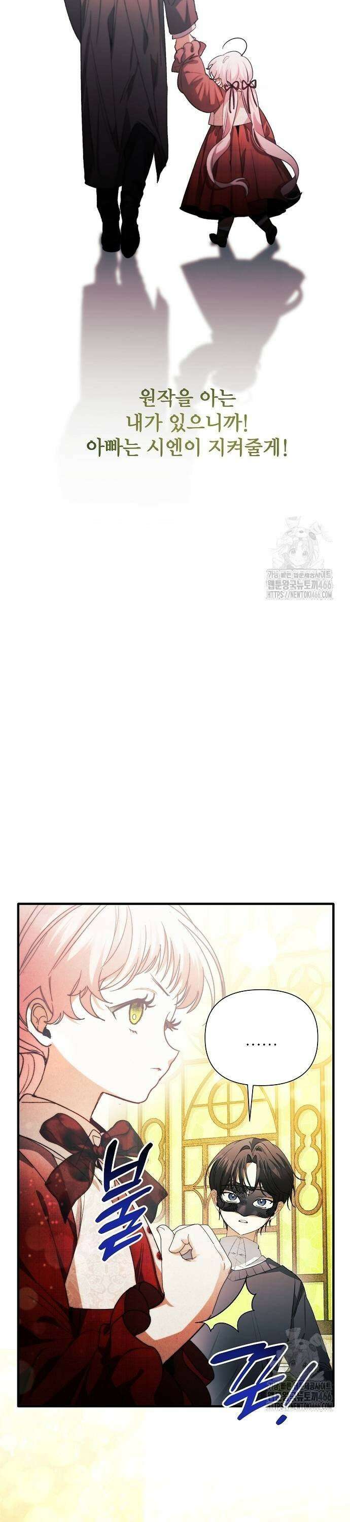 폭군 아빠는 내가 지킨다! 6화 7