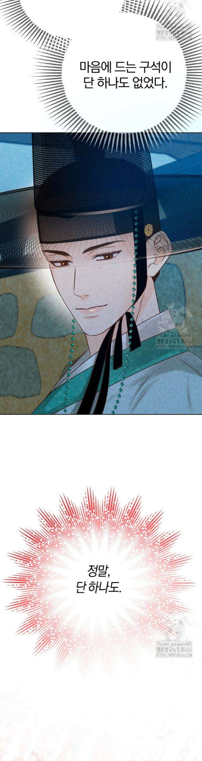 빈궁의 이중생활 2화 5