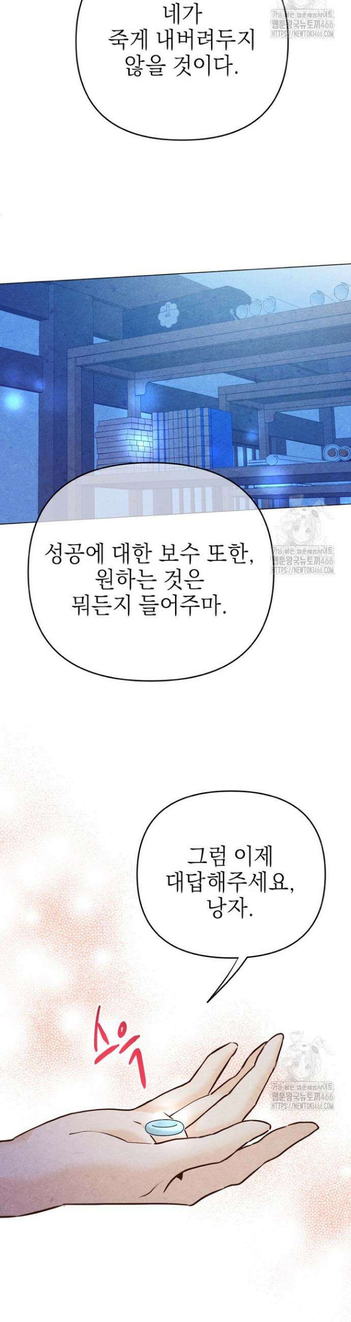 빈궁의 이중생활 12화 33