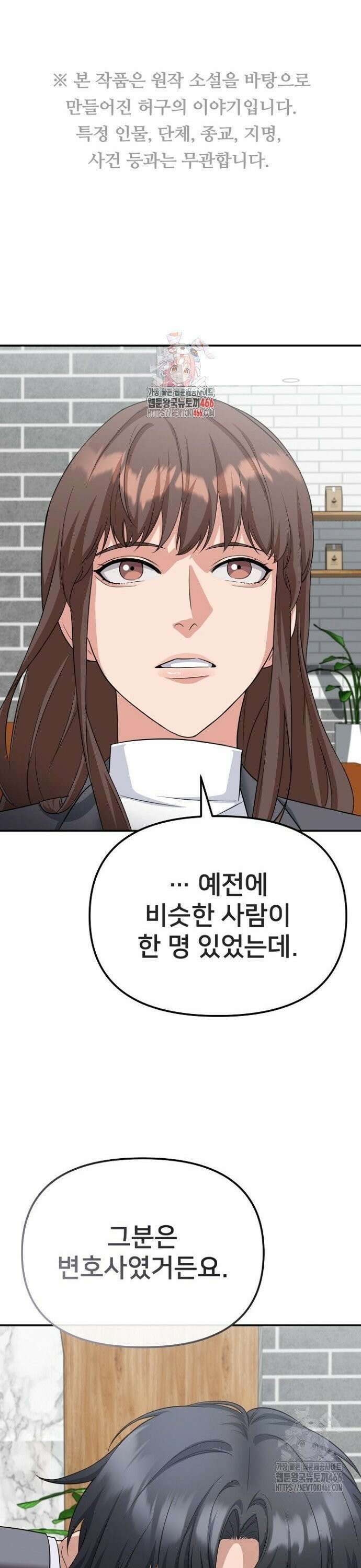 망나니 검사가 달라졌다 33화 1