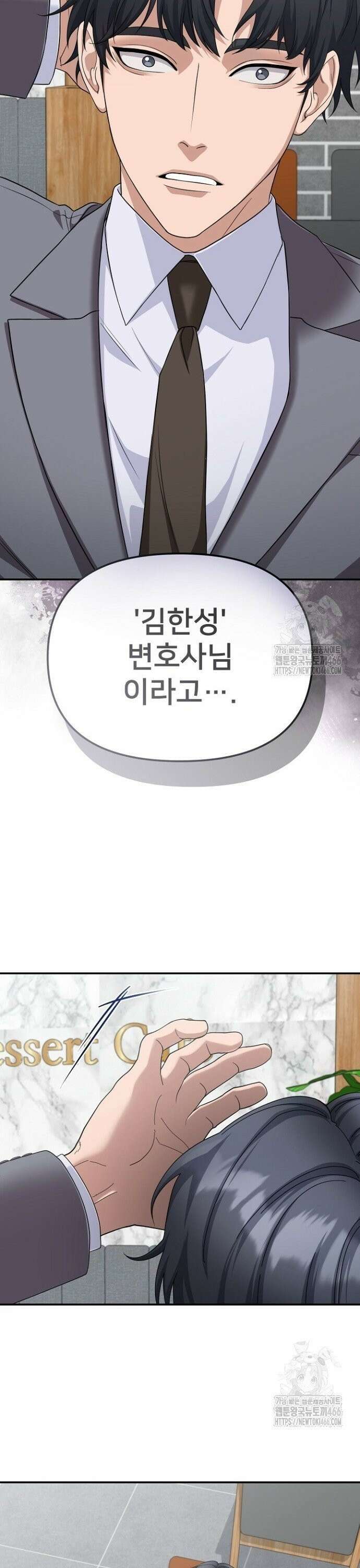 망나니 검사가 달라졌다 33화 2