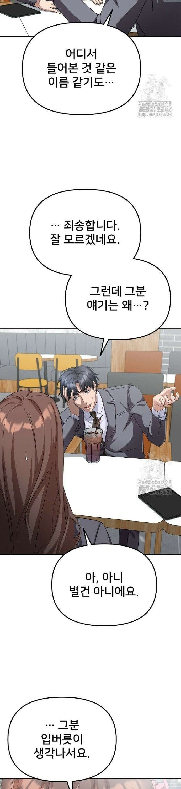 망나니 검사가 달라졌다 33화 7