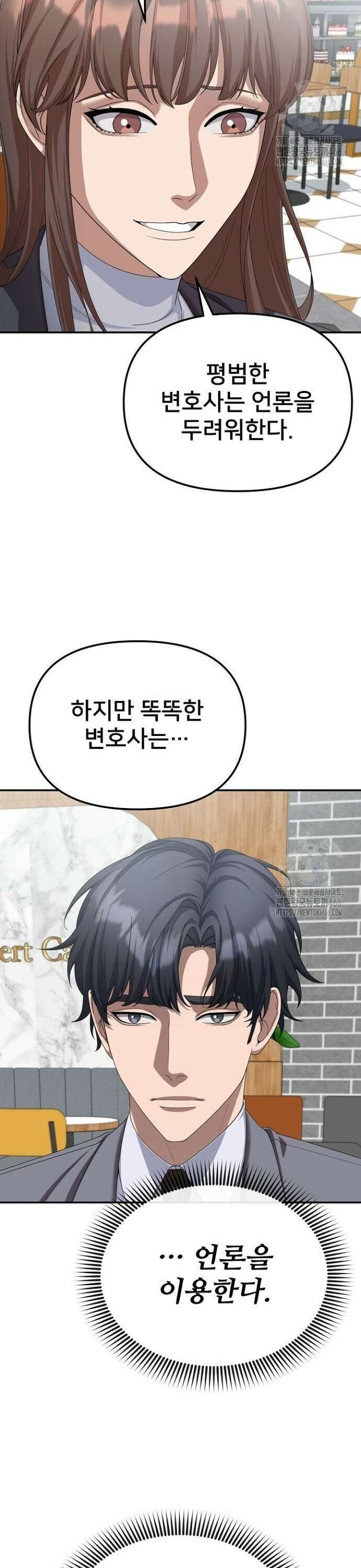 망나니 검사가 달라졌다 33화 8