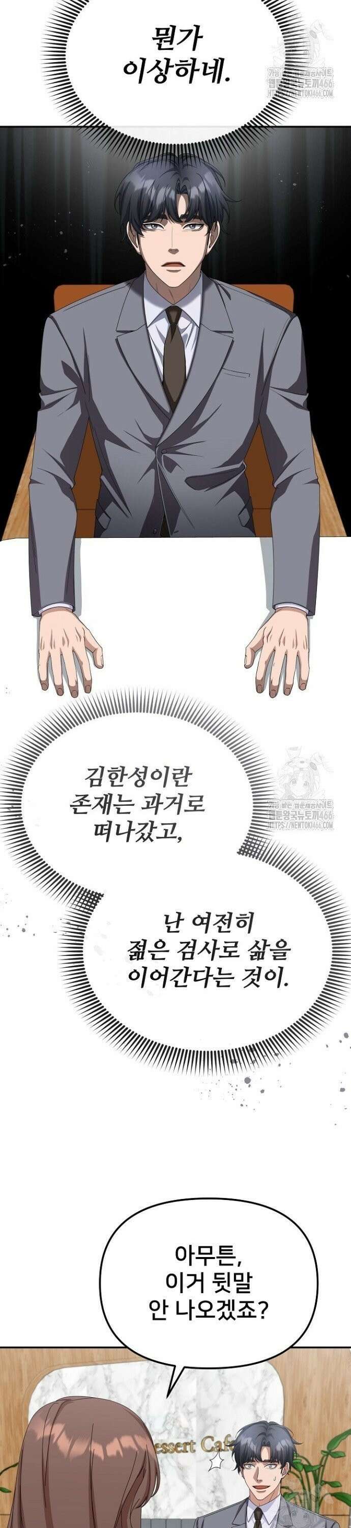망나니 검사가 달라졌다 33화 9
