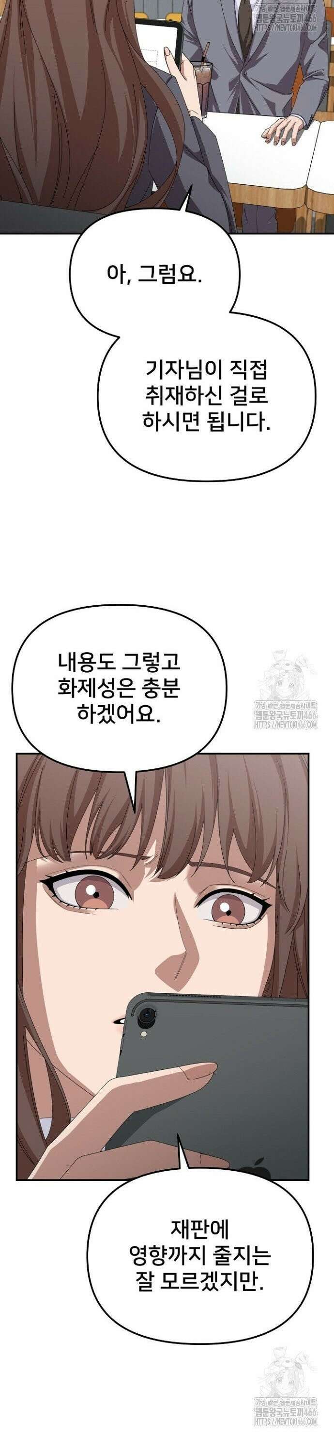 망나니 검사가 달라졌다 33화 10