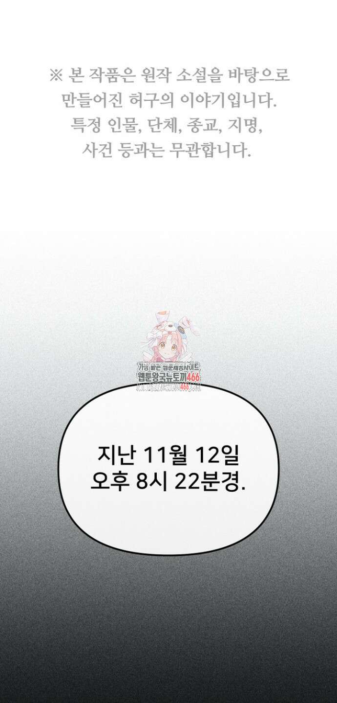 망나니 검사가 달라졌다 34화 1