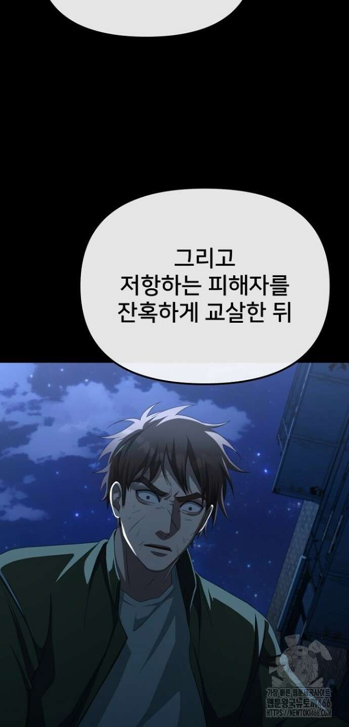 망나니 검사가 달라졌다 34화 3