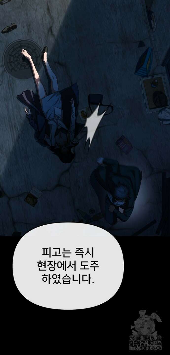 망나니 검사가 달라졌다 34화 5