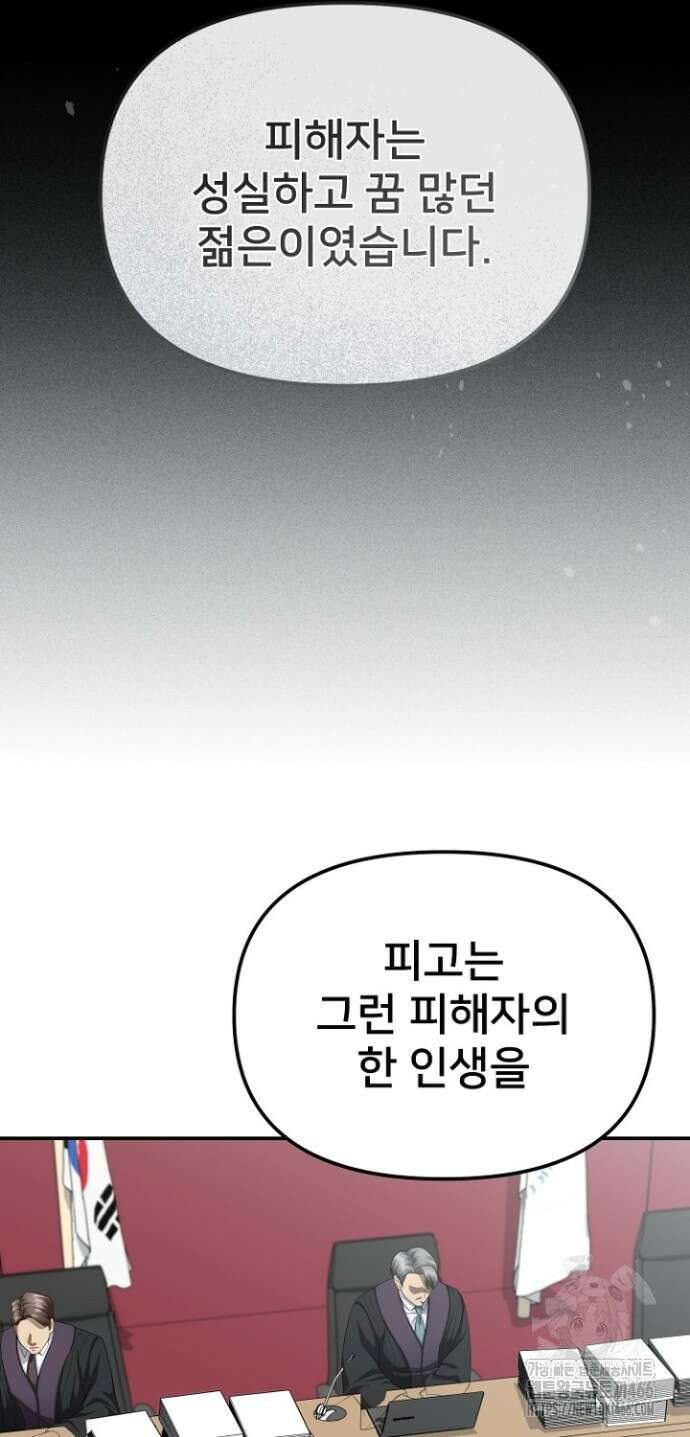 망나니 검사가 달라졌다 34화 7