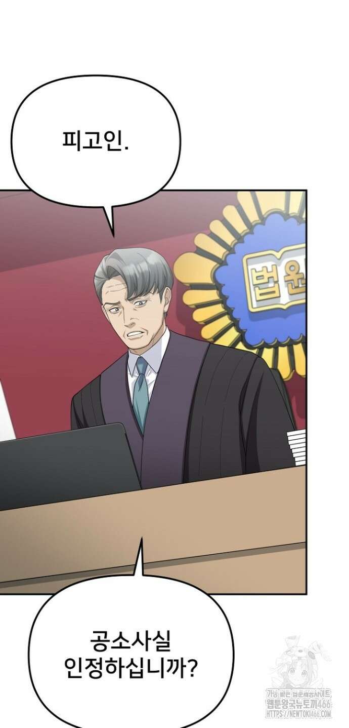 망나니 검사가 달라졌다 34화 9