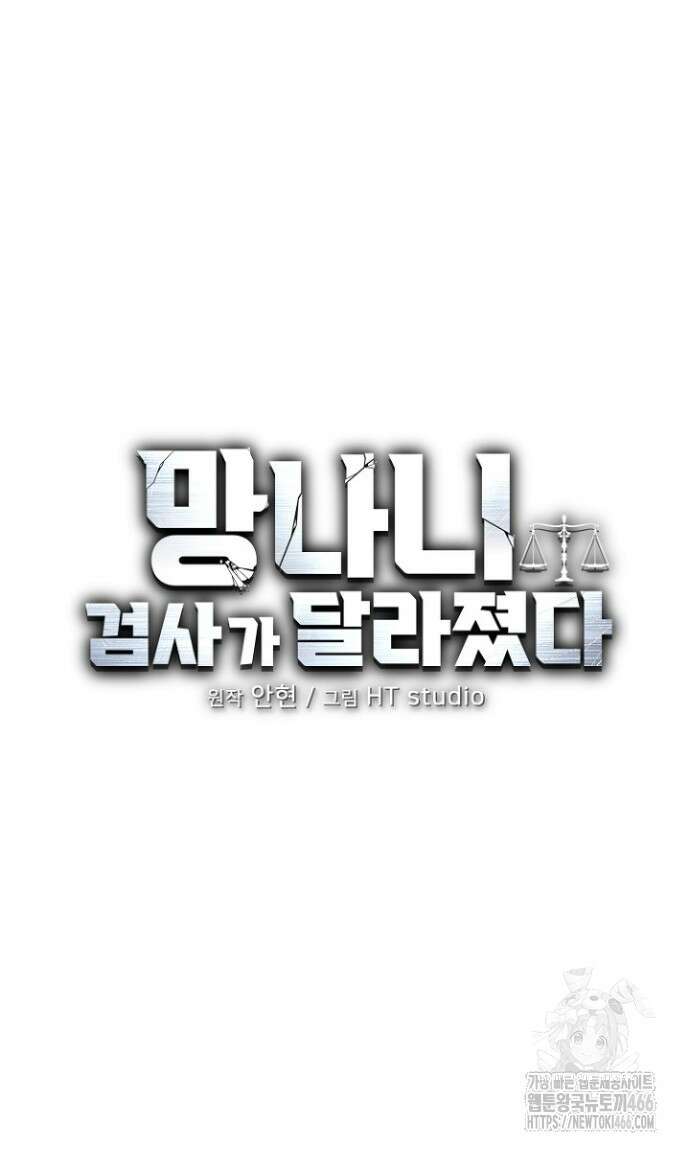 망나니 검사가 달라졌다 34화 13
