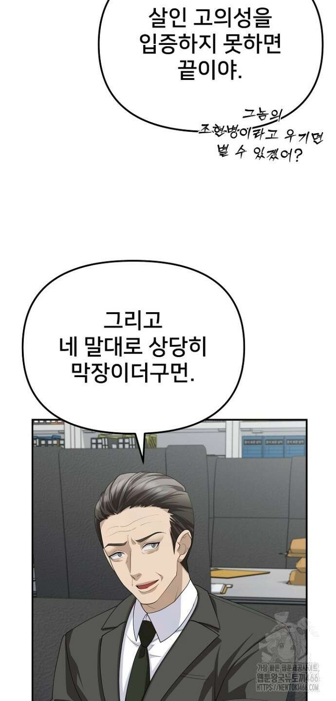 망나니 검사가 달라졌다 34화 16