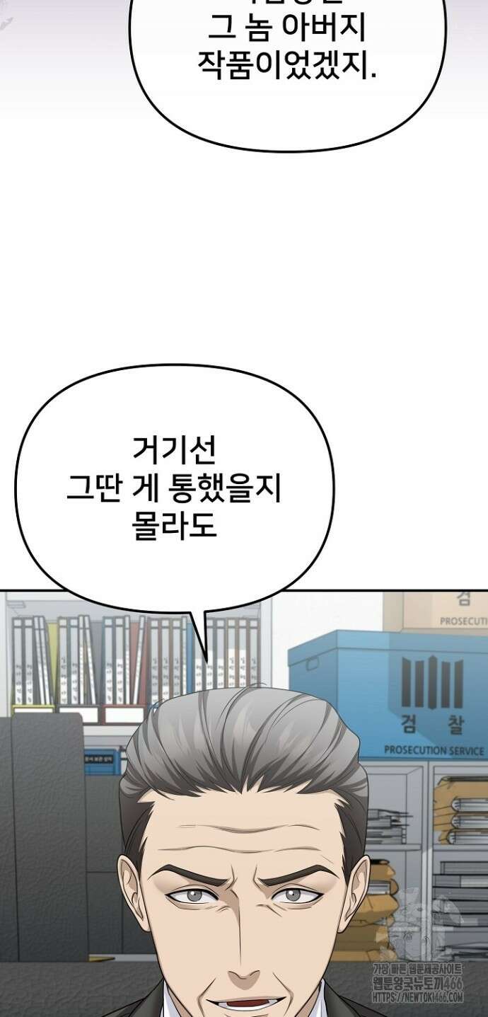 망나니 검사가 달라졌다 34화 19