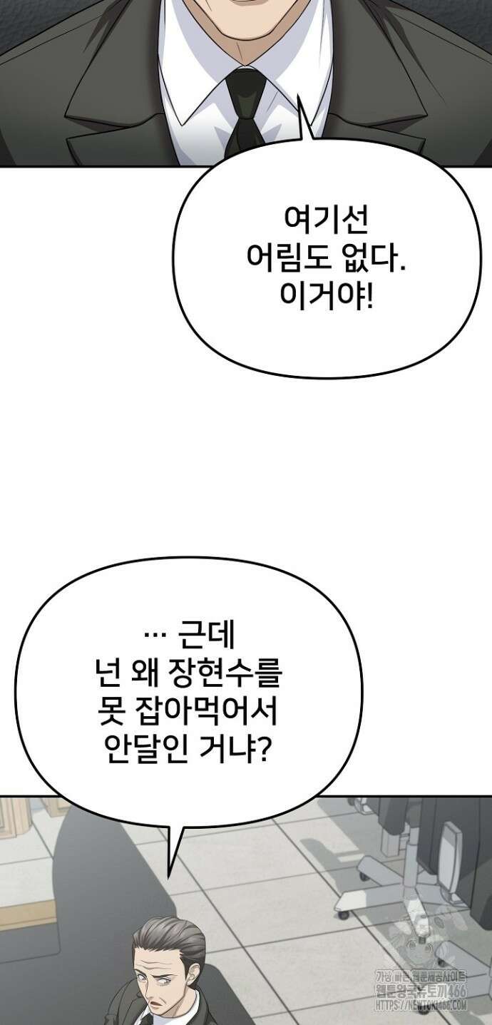 망나니 검사가 달라졌다 34화 20