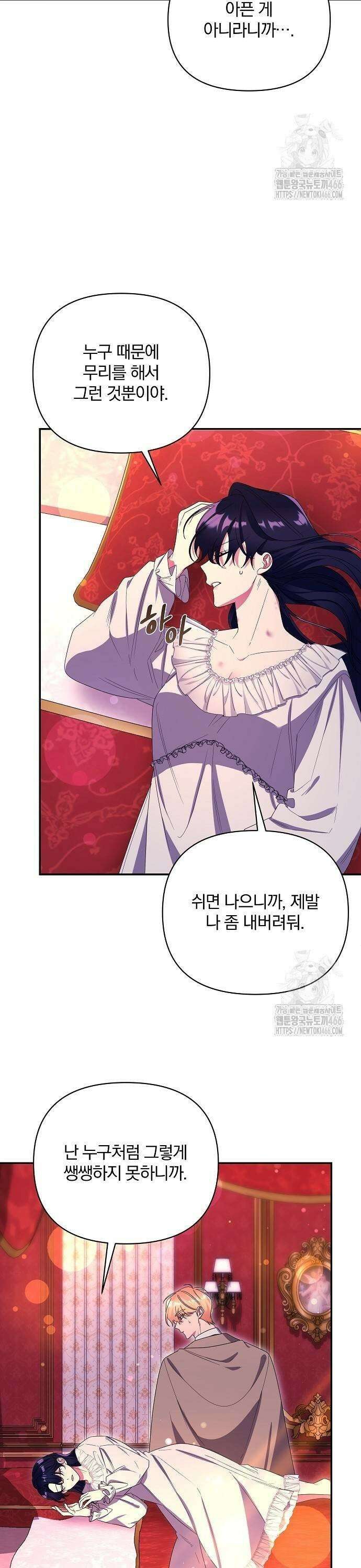 부러진 가지를 잡지 마세요 53화 3