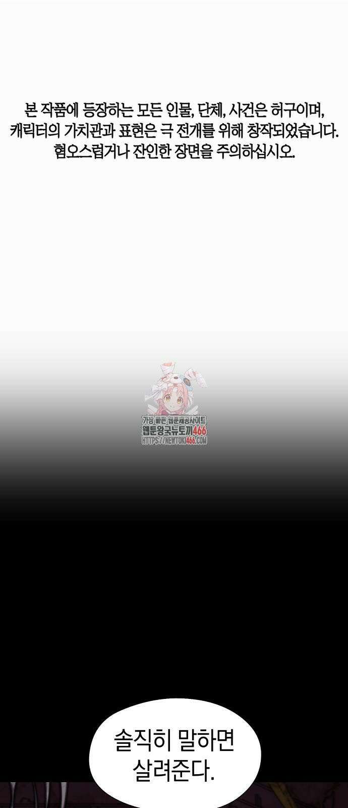 무해한 짐승들 8화 1