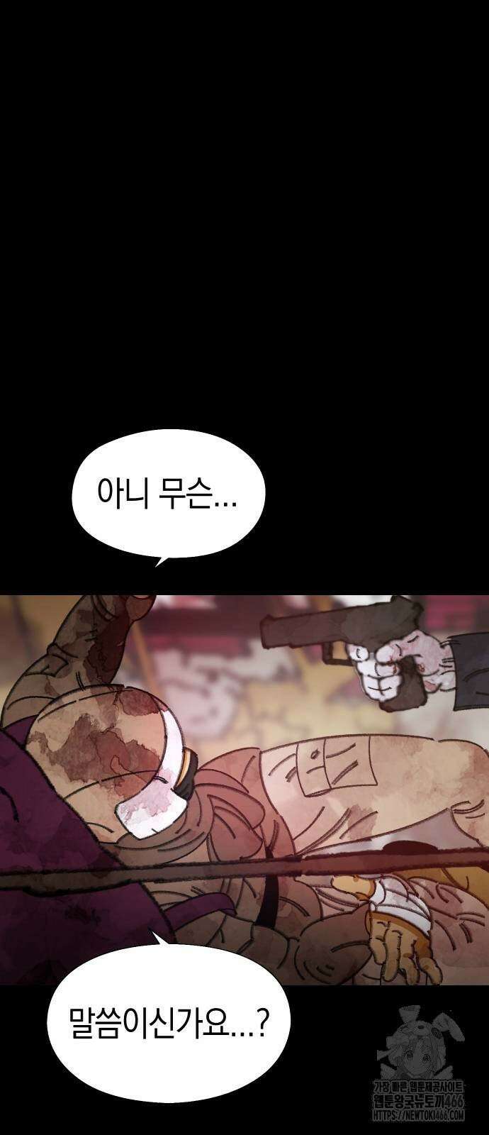 무해한 짐승들 8화 3